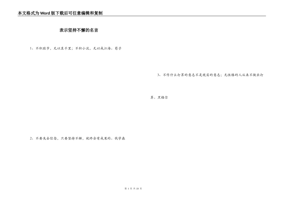 表示坚持不懈的名言_第1页