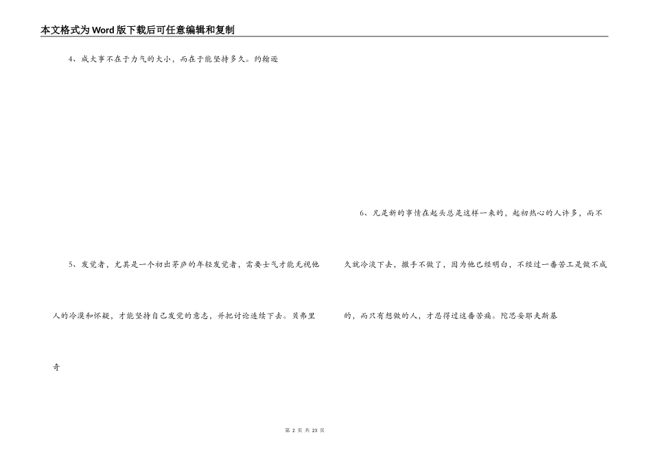 表示坚持不懈的名言_第2页