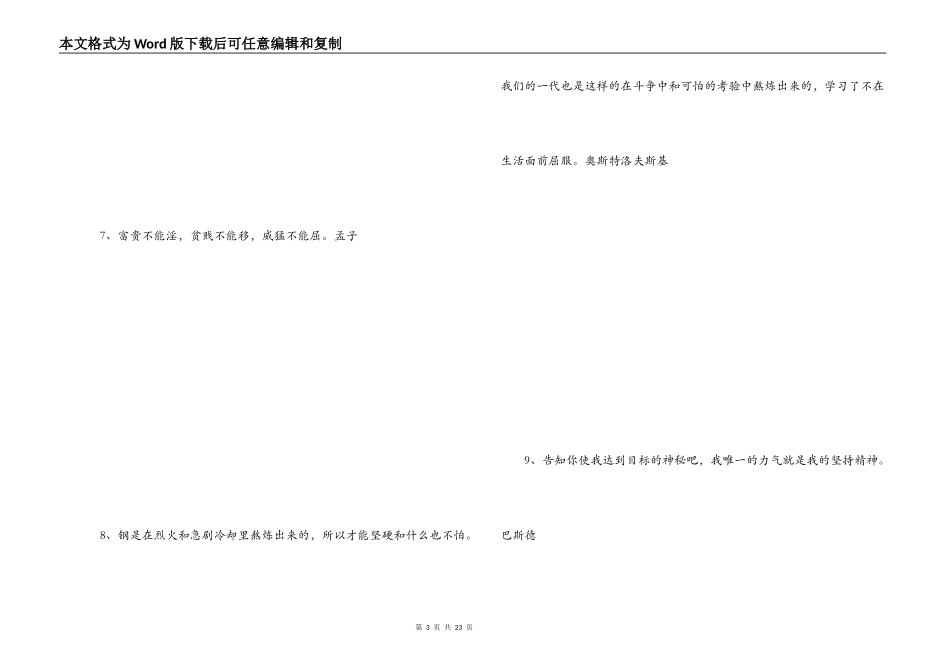 表示坚持不懈的名言_第3页