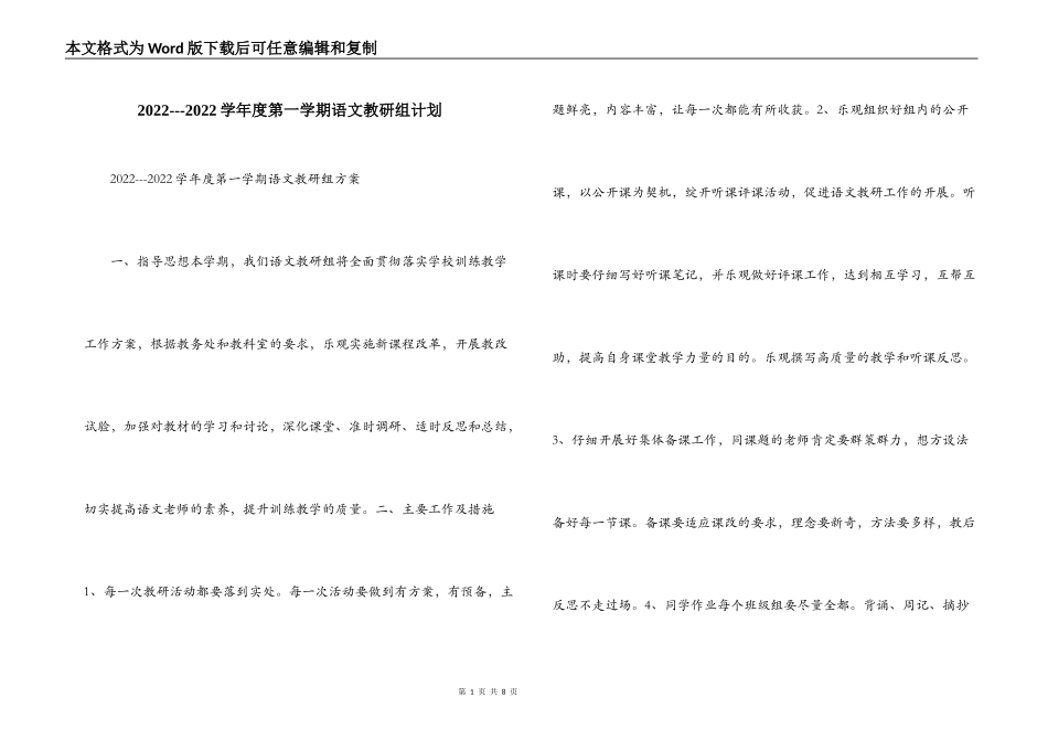 2022---2022学年度第一学期语文教研组计划_第1页