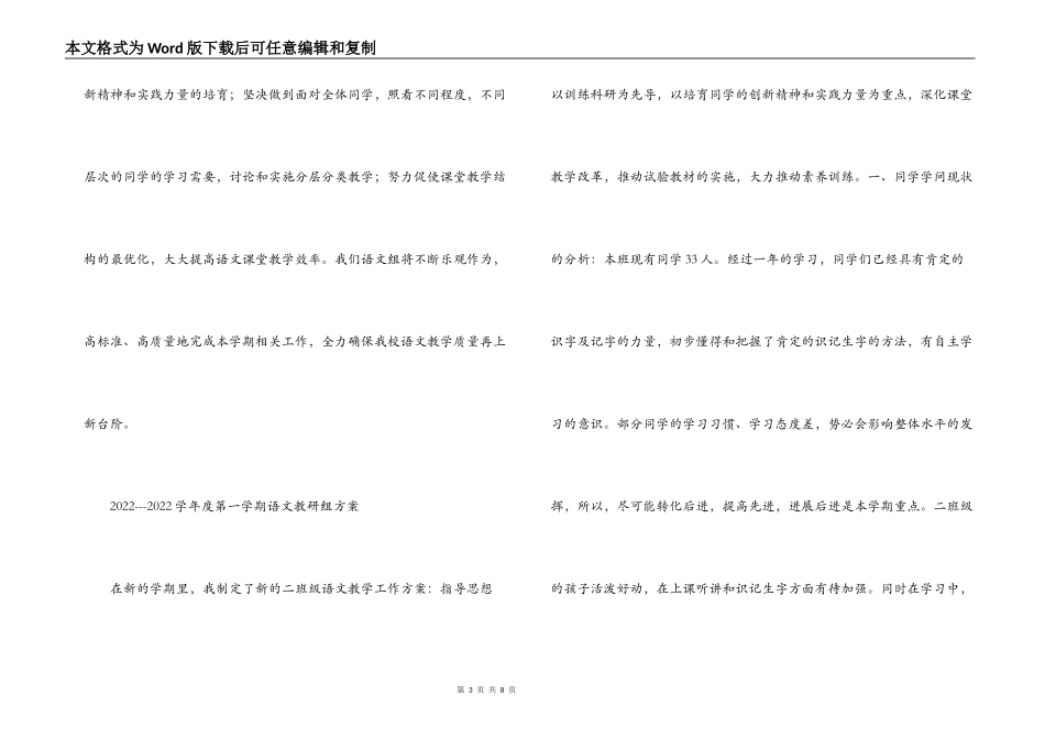 2022---2022学年度第一学期语文教研组计划_第3页