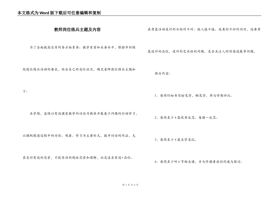 教师岗位练兵主题及内容_第1页