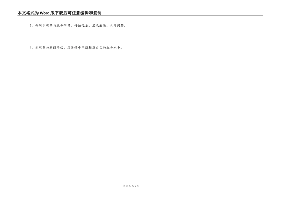 教师岗位练兵主题及内容_第2页