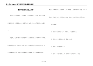 教师岗位练兵主题及内容