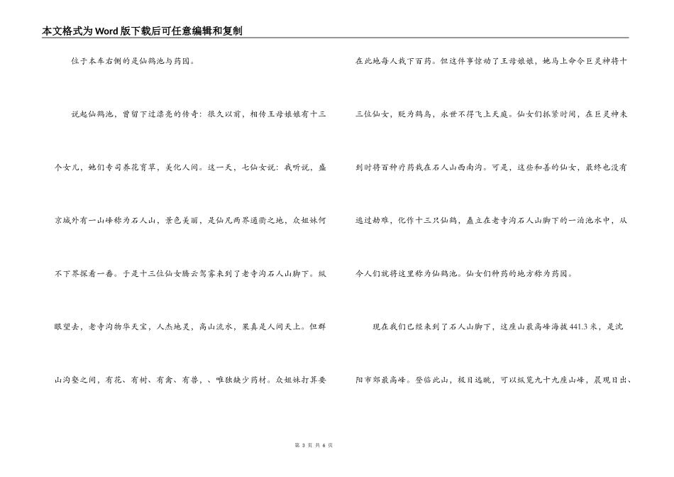 沈阳国家森林公园导游词_第3页