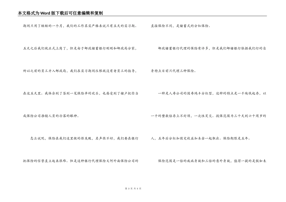 邮政储蓄银行实习报告_第3页