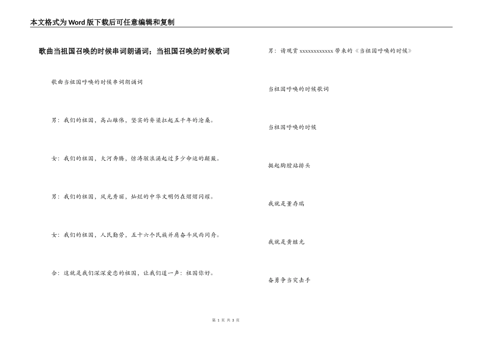 歌曲当祖国召唤的时候串词朗诵词；当祖国召唤的时候歌词_第1页