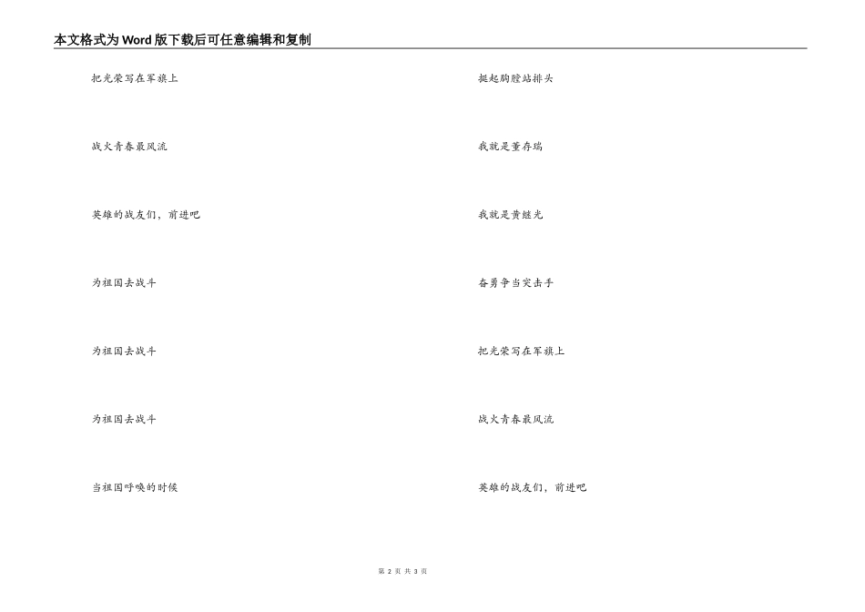 歌曲当祖国召唤的时候串词朗诵词；当祖国召唤的时候歌词_第2页