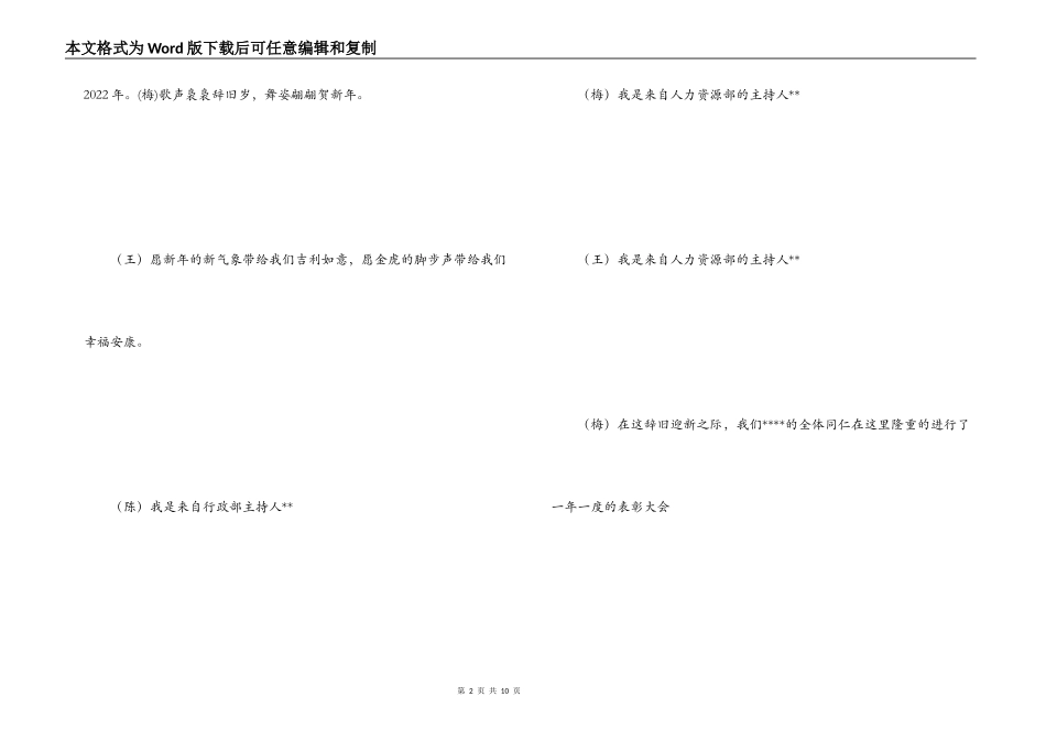 主持词开场白_第2页