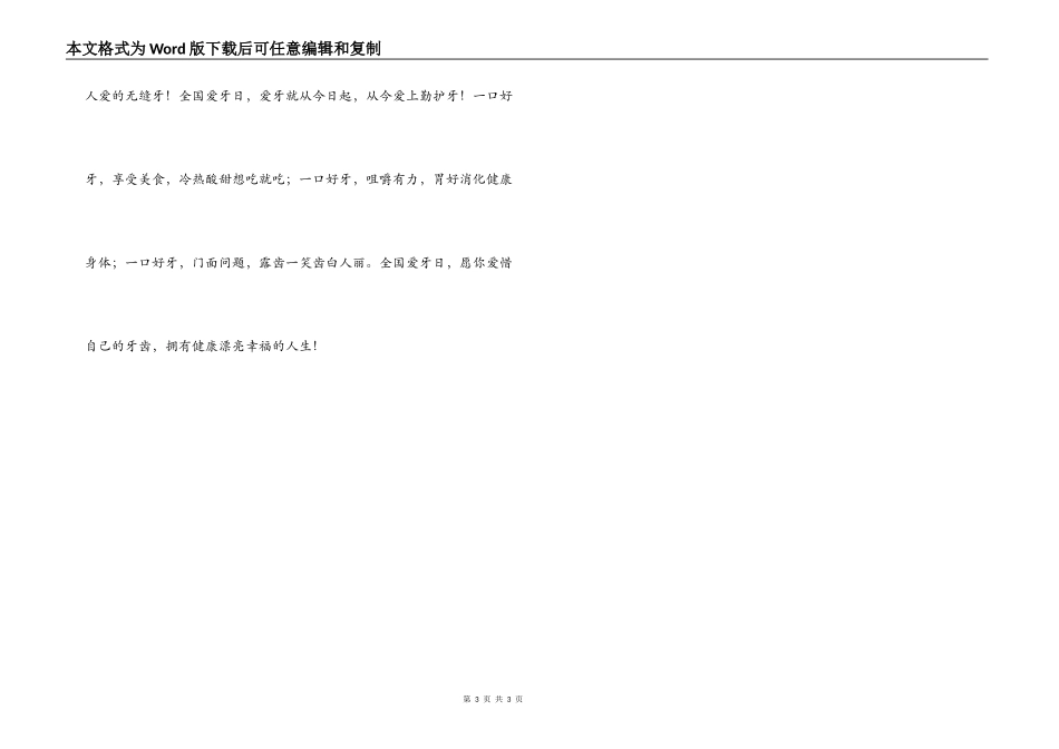 全国爱牙日精选短信_第3页