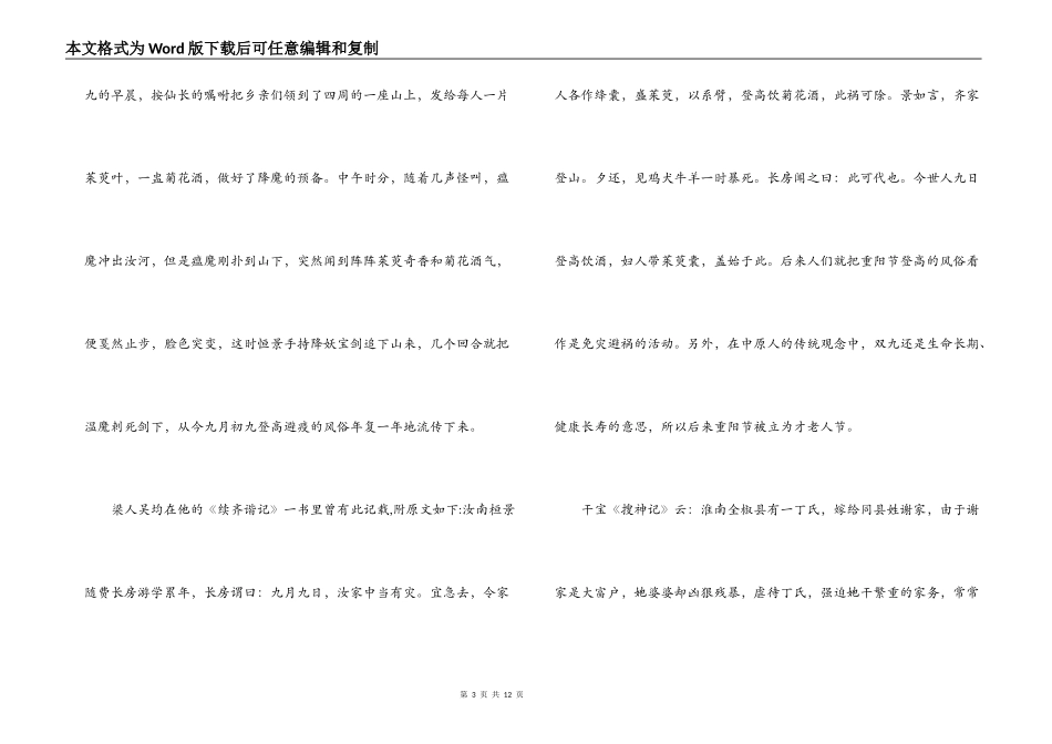 重阳节的传说与习俗_第3页