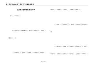 莫泊桑羊脂球读后感1500字