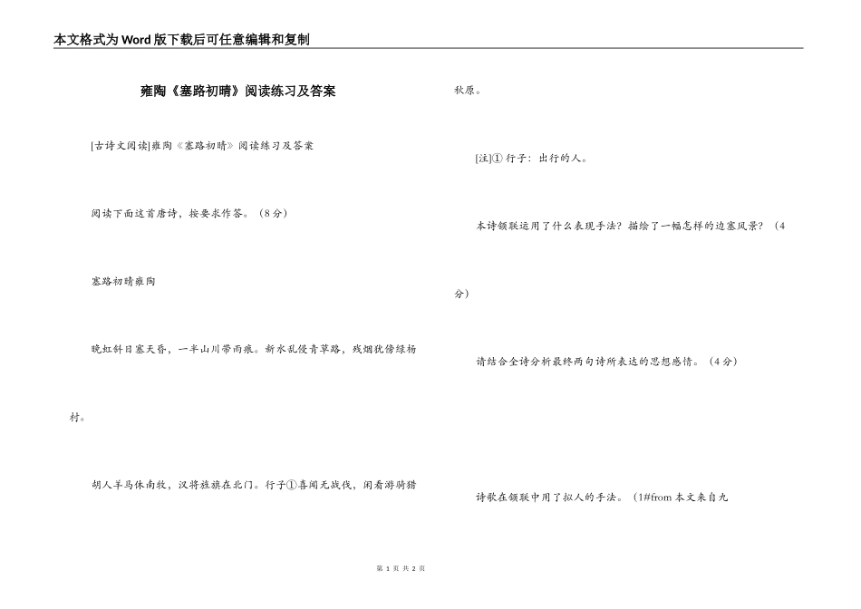雍陶《塞路初晴》阅读练习及答案_第1页
