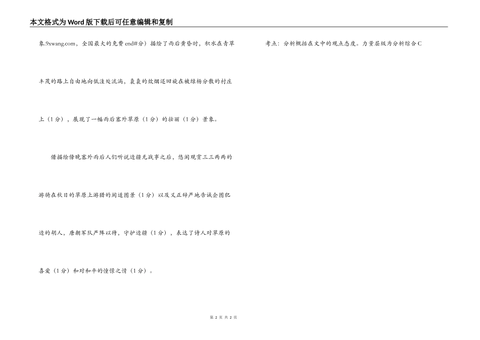 雍陶《塞路初晴》阅读练习及答案_第2页