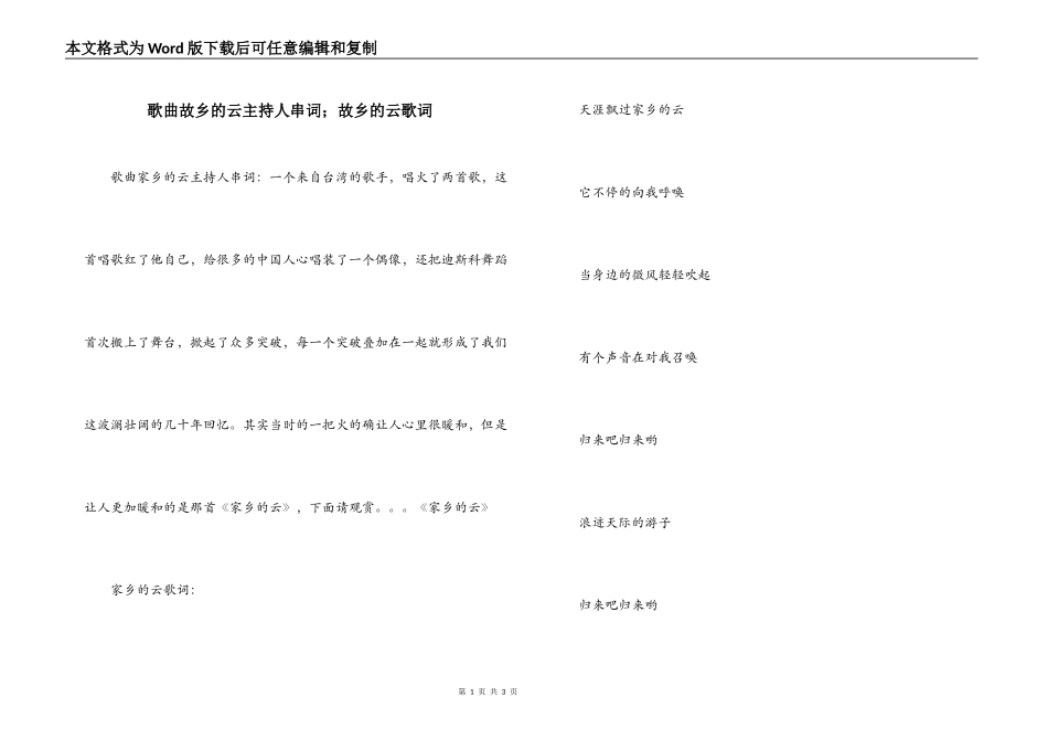 歌曲故乡的云主持人串词；故乡的云歌词_第1页