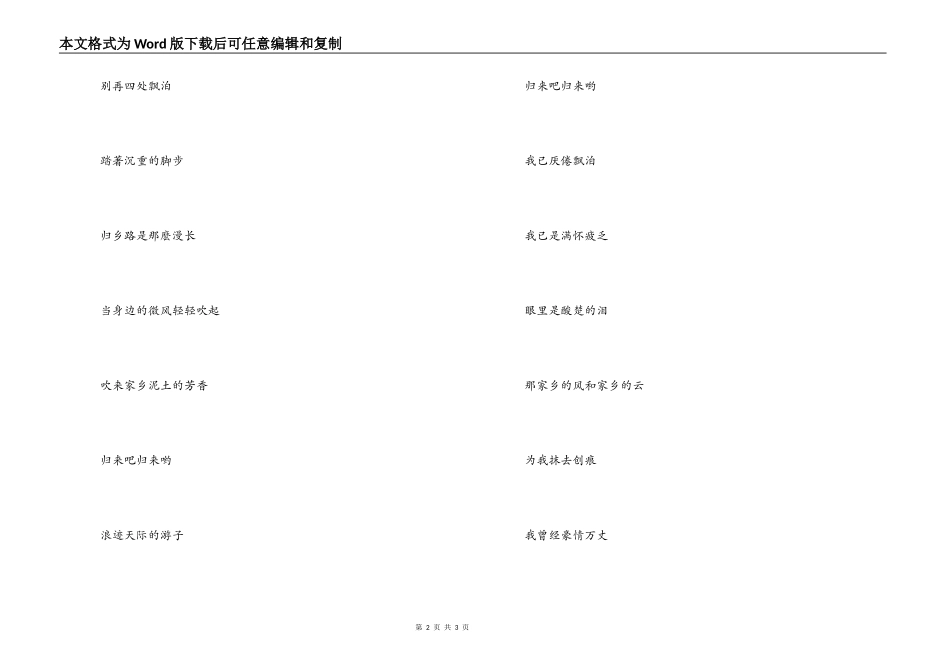 歌曲故乡的云主持人串词；故乡的云歌词_第2页