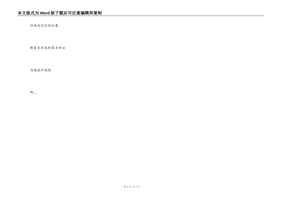 歌曲故乡的云主持人串词；故乡的云歌词_第3页