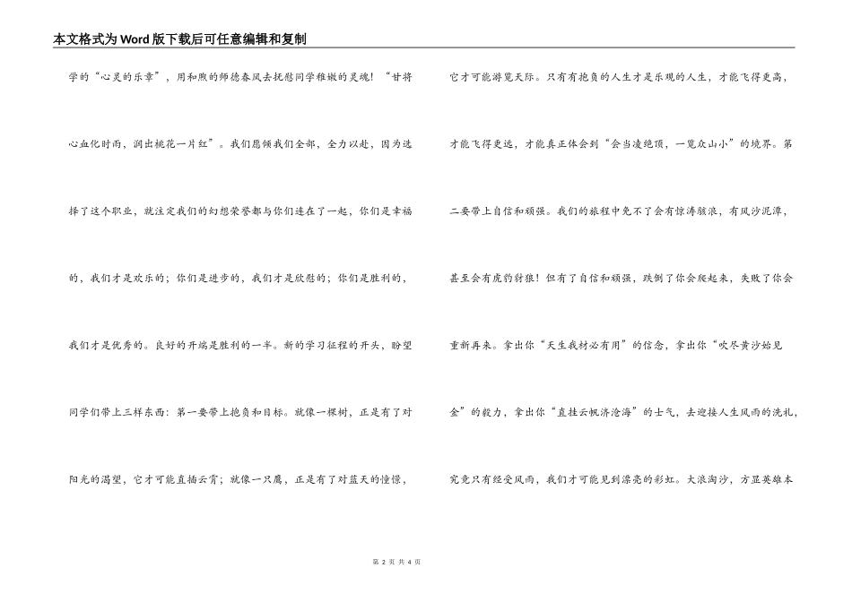 中学教师代表在开学典礼优秀发言稿_第2页