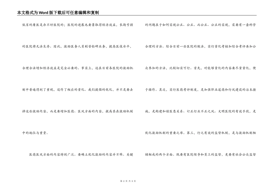 医德医风自我评价_第2页