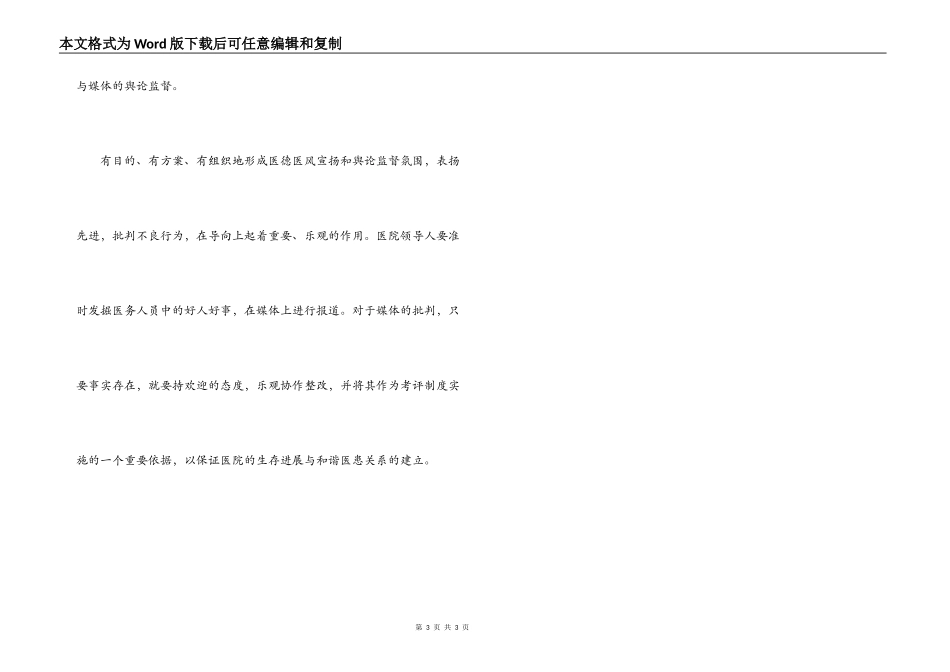 医德医风自我评价_第3页