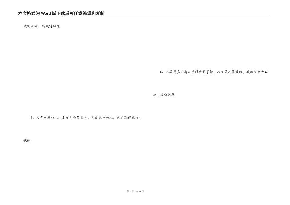 自强不息的名言_第2页