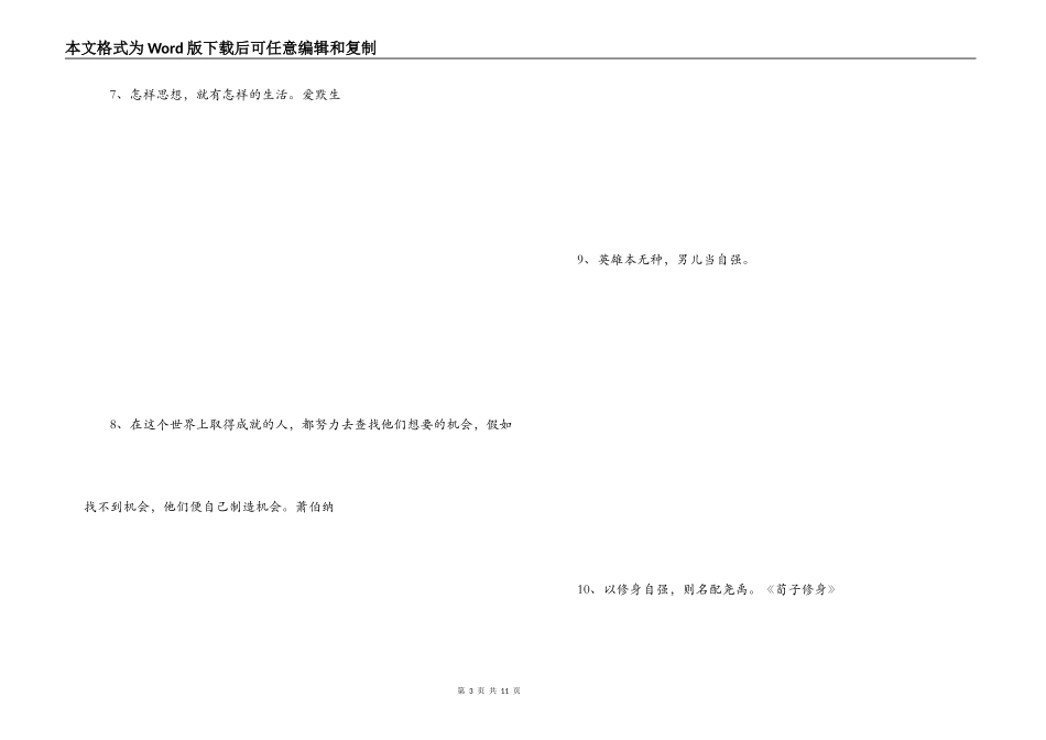 自强不息的名言_第3页