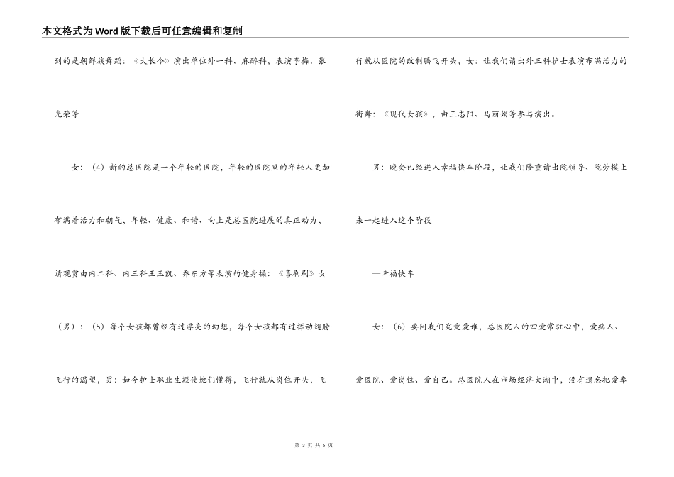 2022年医院春节晚会主持词_2_第3页
