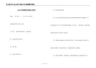 2022年医院春节晚会主持词_2