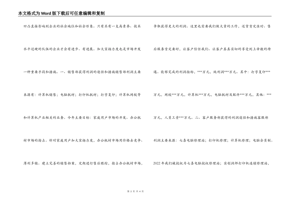 电脑销售工作计划_第2页