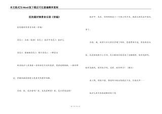 医院题材情景音乐剧《穿越》
