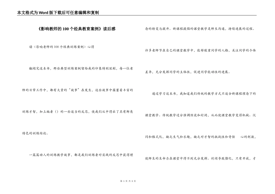 《影响教师的100个经典教育案例》读后感_第1页