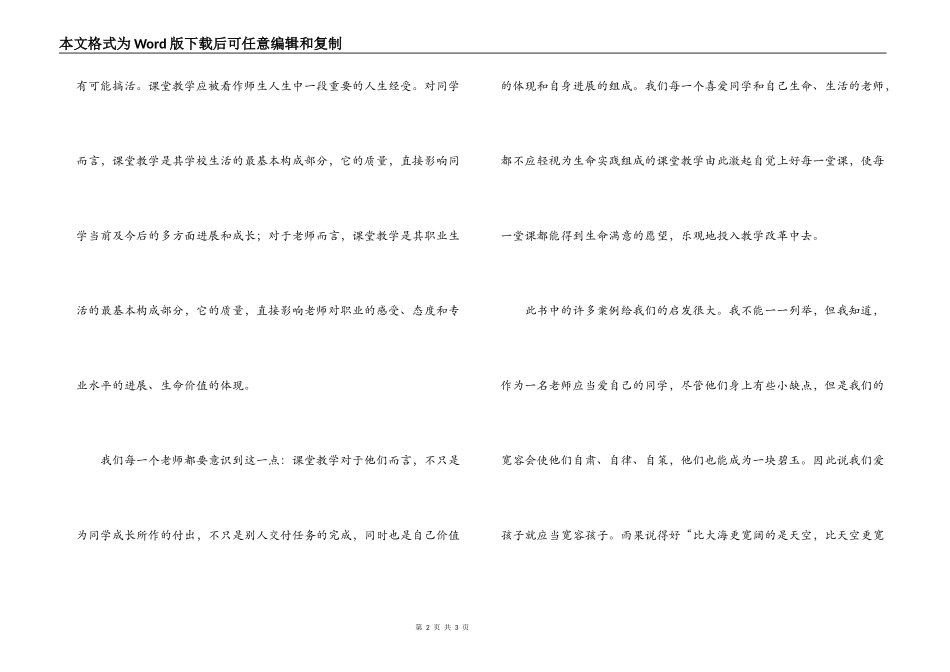 《影响教师的100个经典教育案例》读后感_第2页