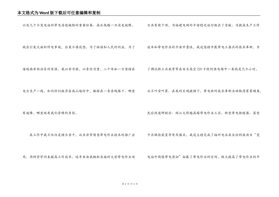 电力公司技术能手八荣八耻荣辱观学习心得体会_第2页