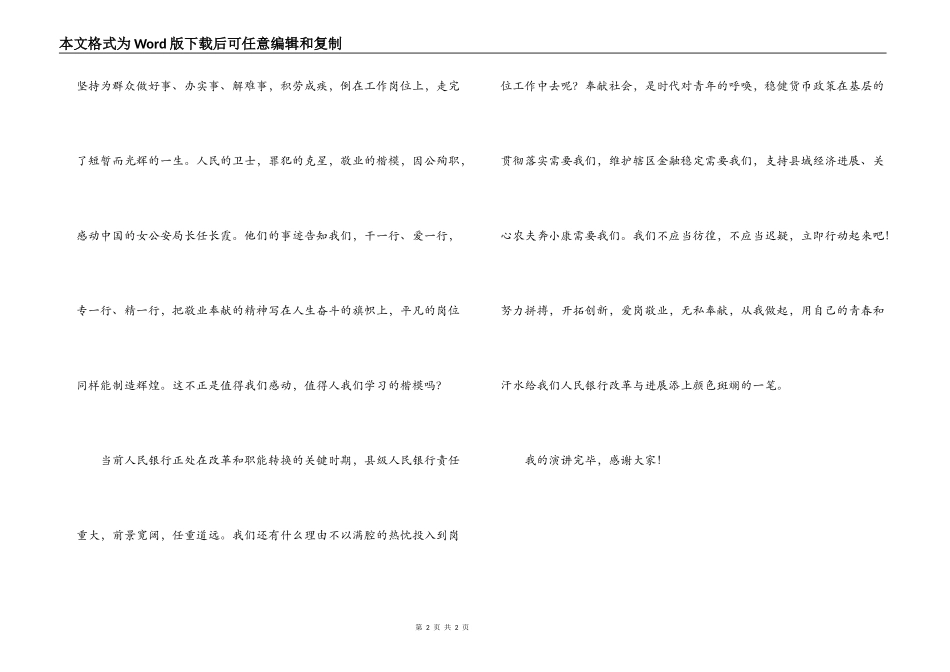 银行爱岗敬业演讲稿：用青春书写激情 用奉献诠释自我_第2页