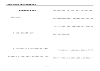 海上钢琴师观后感2000字