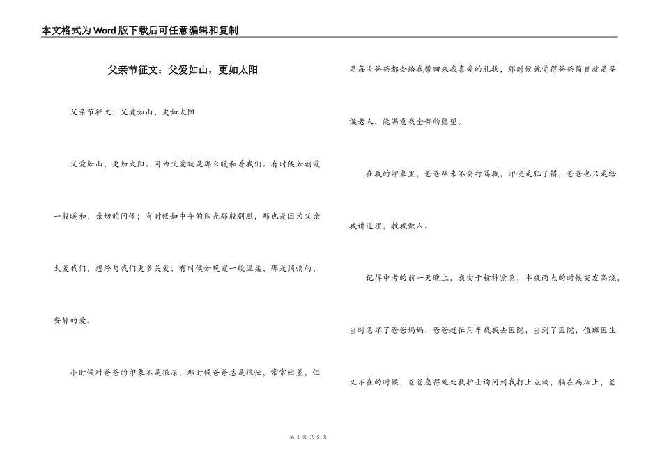 父亲节征文：父爱如山，更如太阳_第1页