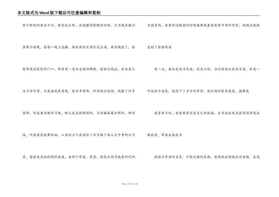 父亲节征文：父爱如山，更如太阳_第2页