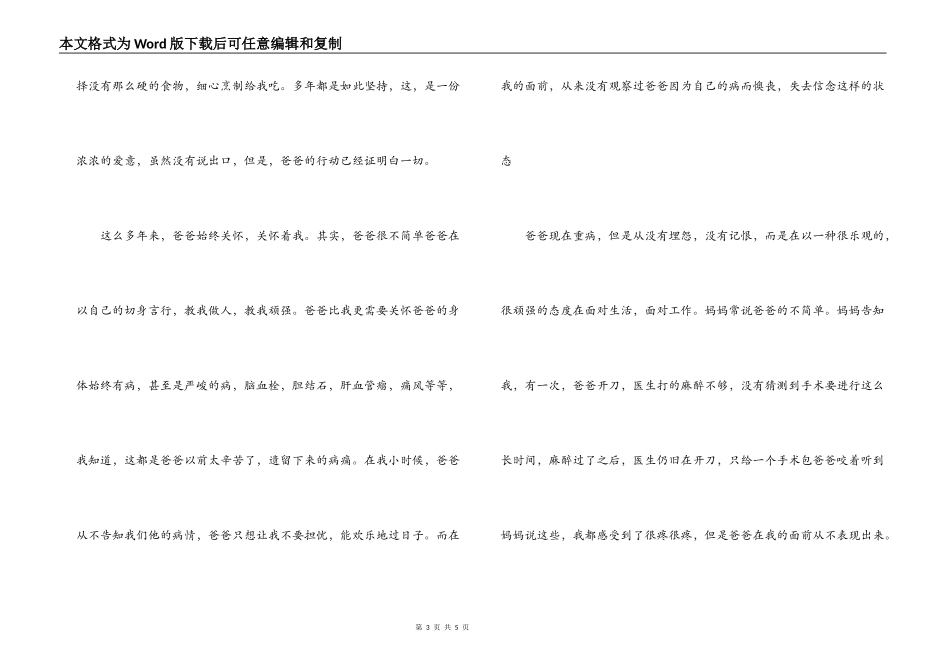 父亲节征文：父爱如山，更如太阳_第3页