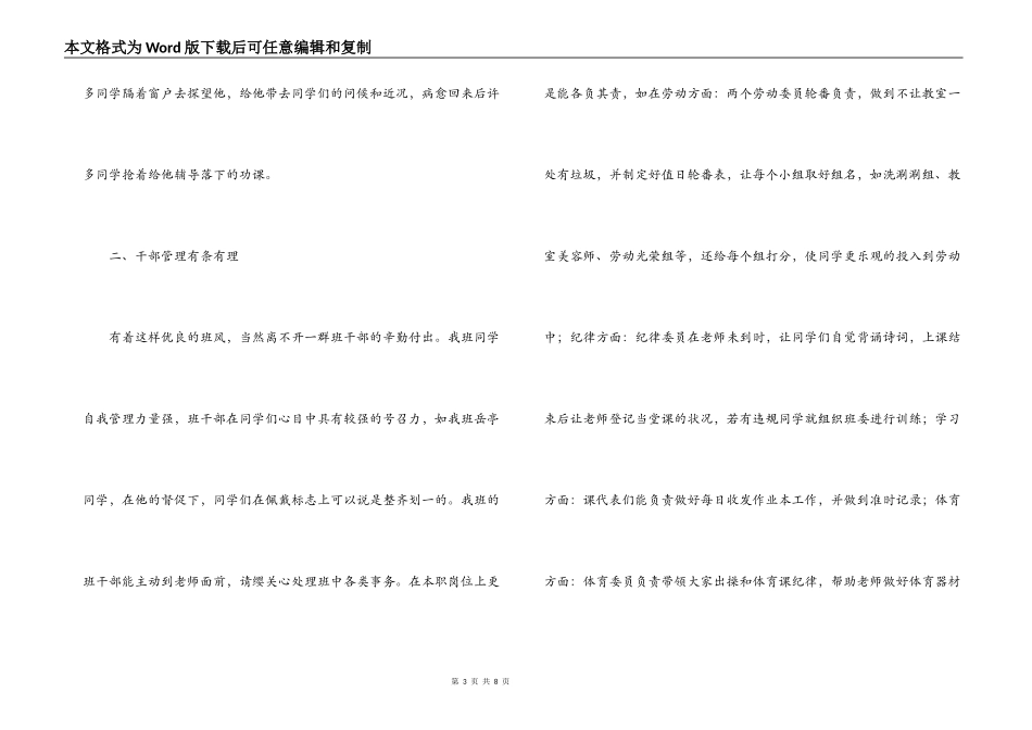 优秀中队先进事迹材料汇报_第3页