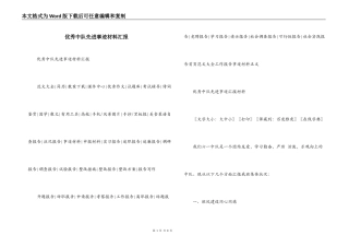 优秀中队先进事迹材料汇报