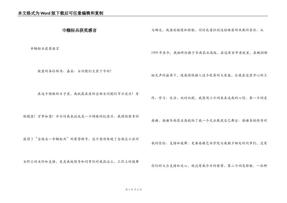 巾帼标兵获奖感言_第1页