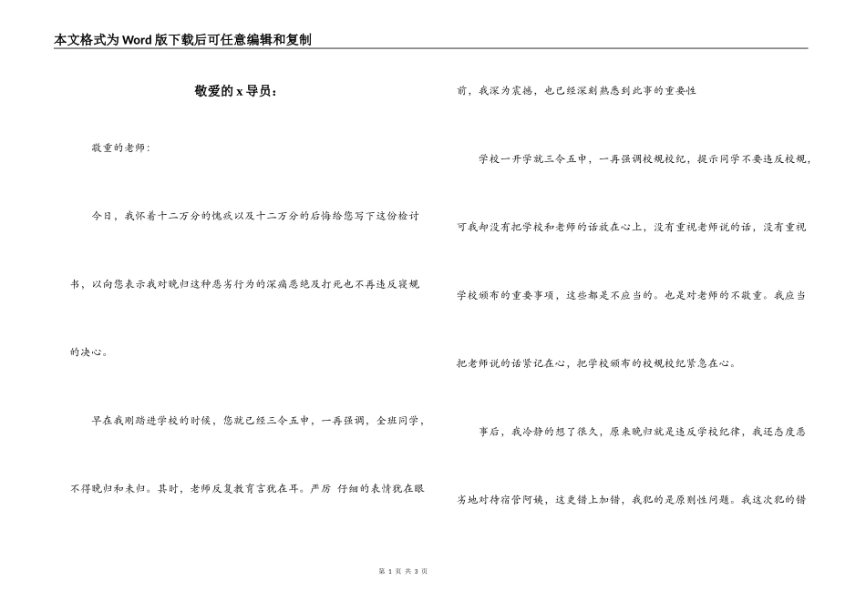敬爱的x导员：_第1页