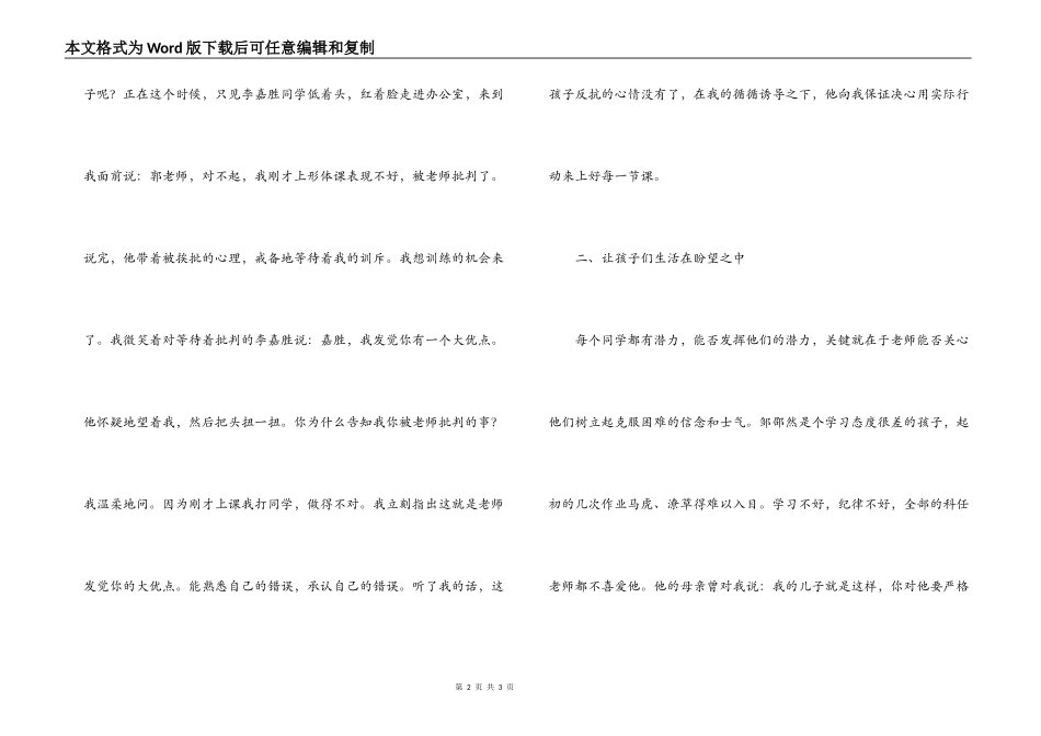 经验交流；低年级班级管理探索_第2页