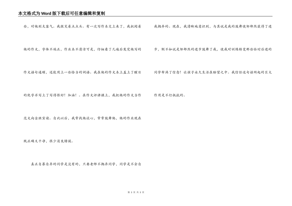 经验交流；低年级班级管理探索_第3页