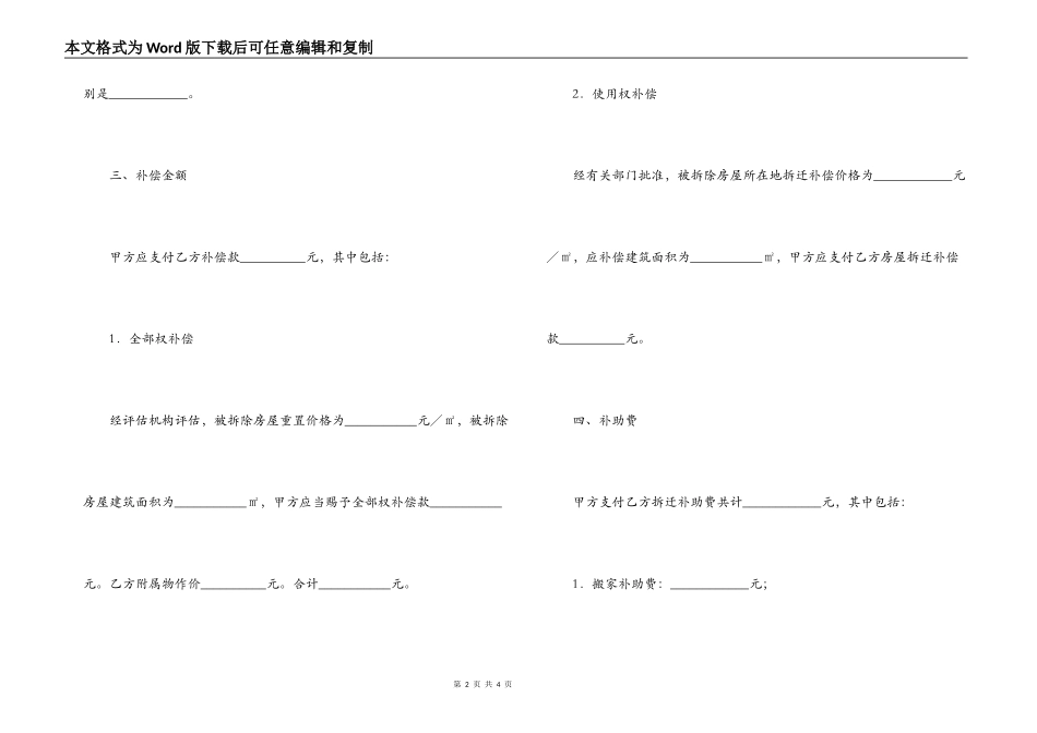 某市住宅房屋拆迁货币补偿协议_第2页