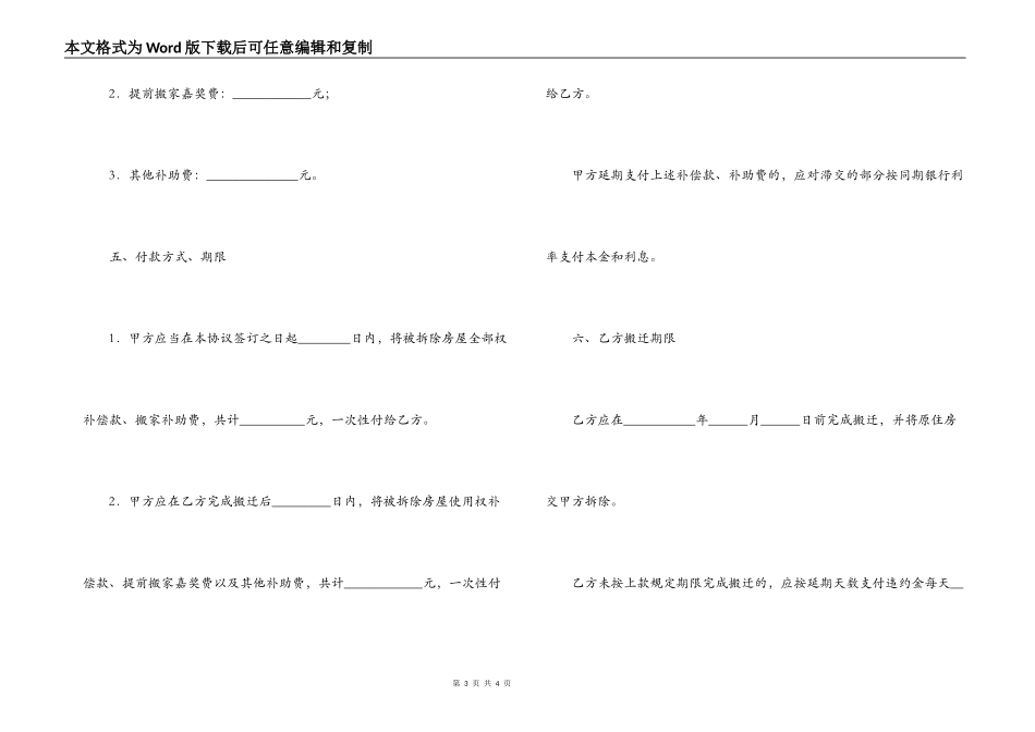 某市住宅房屋拆迁货币补偿协议_第3页