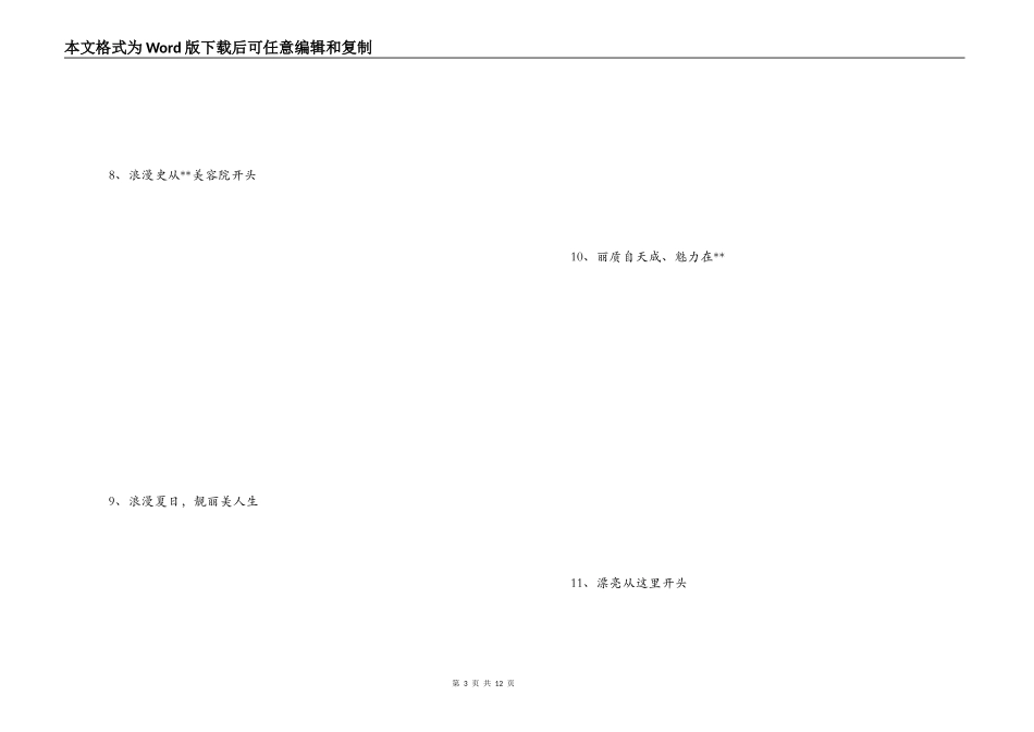 美容院经典语句_第3页