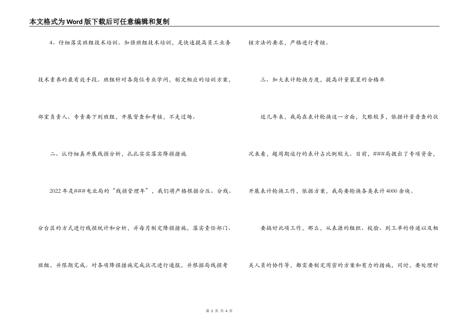 2022年用电营销工作思路_第2页
