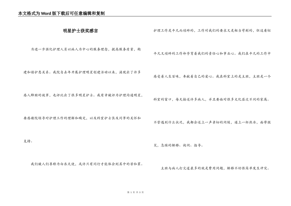 明星护士获奖感言_第1页