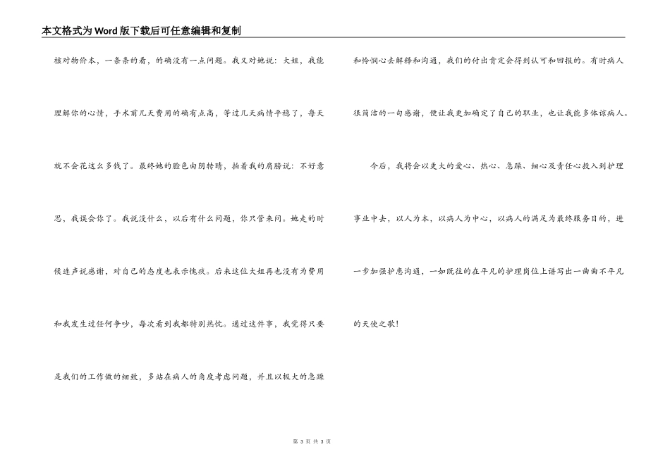 明星护士获奖感言_第3页
